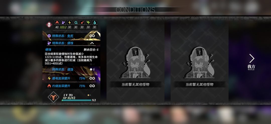 1一万点侵蚀伤害! 2