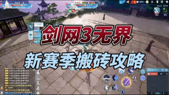 剑网3无界新赛季搬砖攻略，稳定收益就走这个模式截图