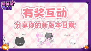 【有奖互动】🎵喵～音符布丁联动开启！