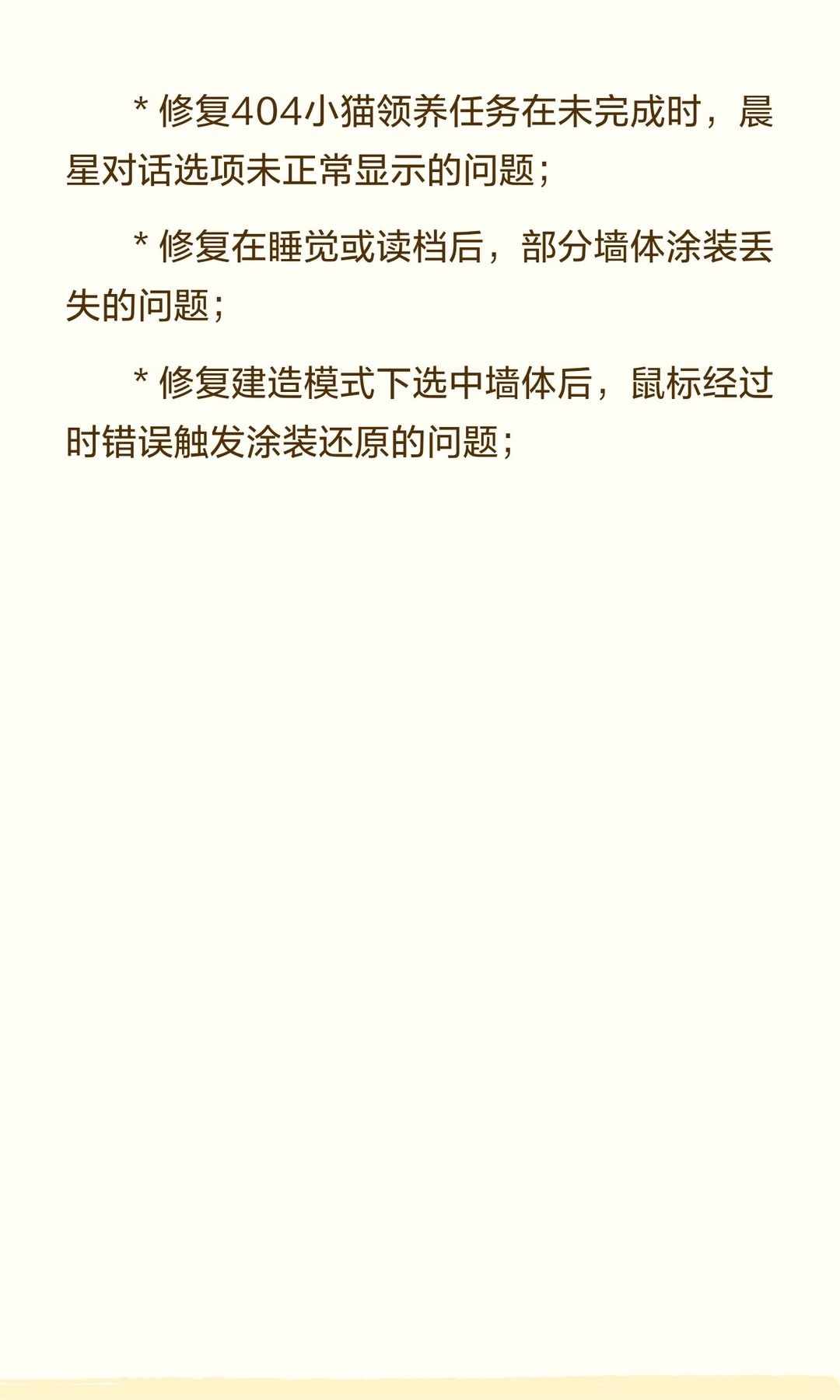 ⭐更新公告丨版本号1.08.5207 3