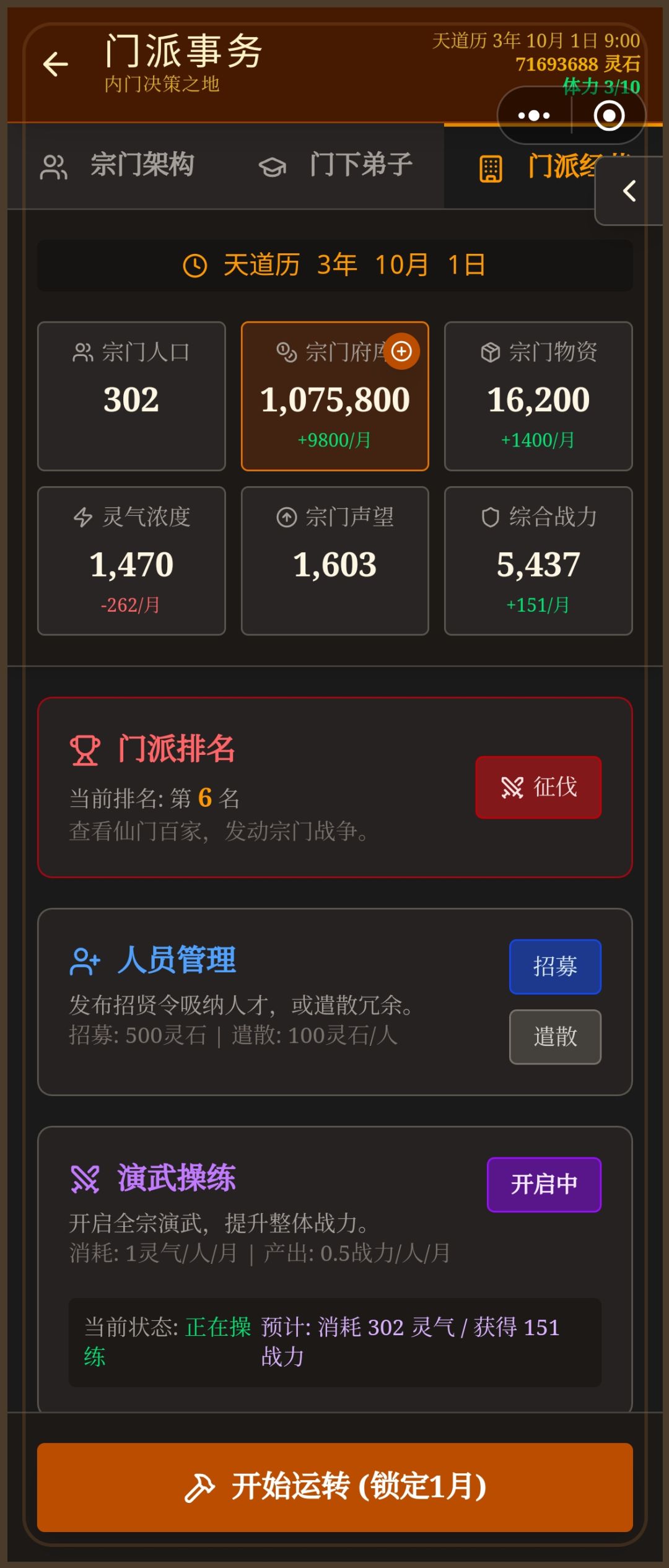 复活丹攻略 3
