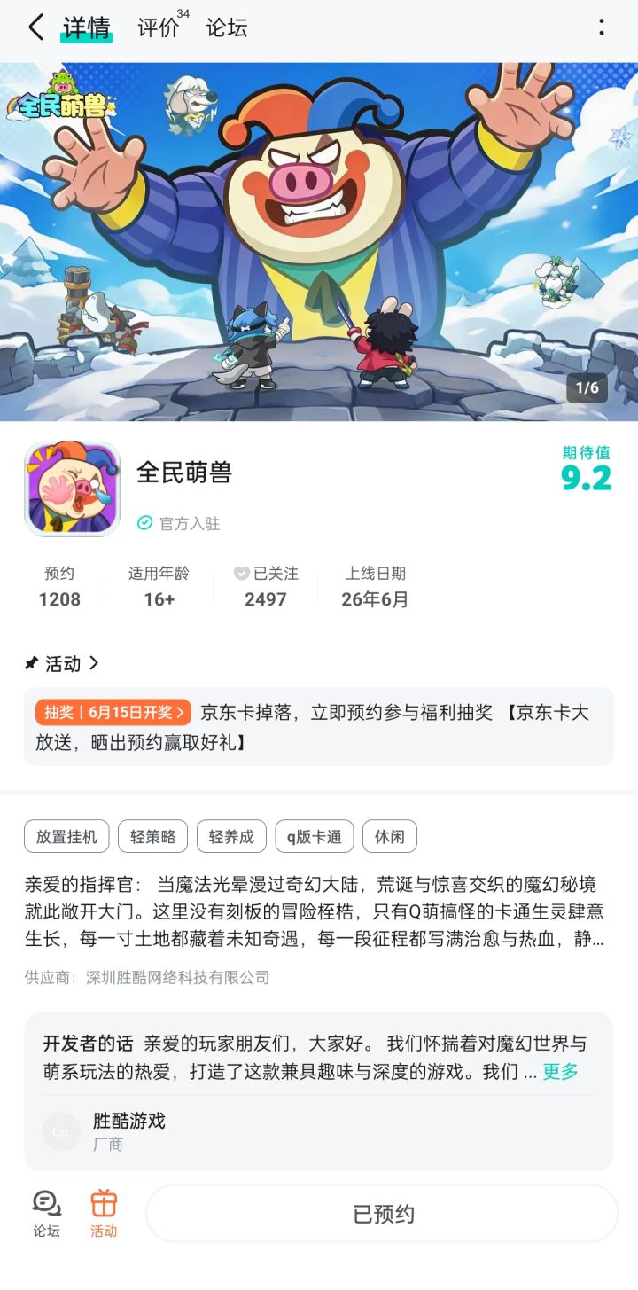 衷心祝福这款游戏能越走越远,越办越好!截图
