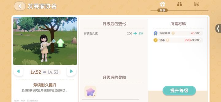 不是哥们 要不要这么寒酸 我都五十多级了就给个这 #心动小镇截图