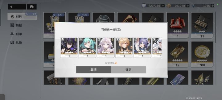这个送的选谁截图
