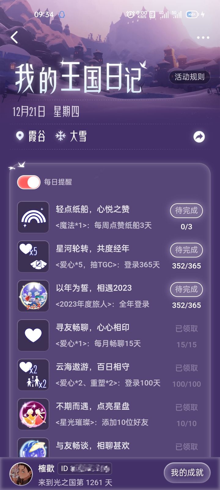 就差了两天，明年一定[表情_泪目][表情_泪目][表情_泪目]截图