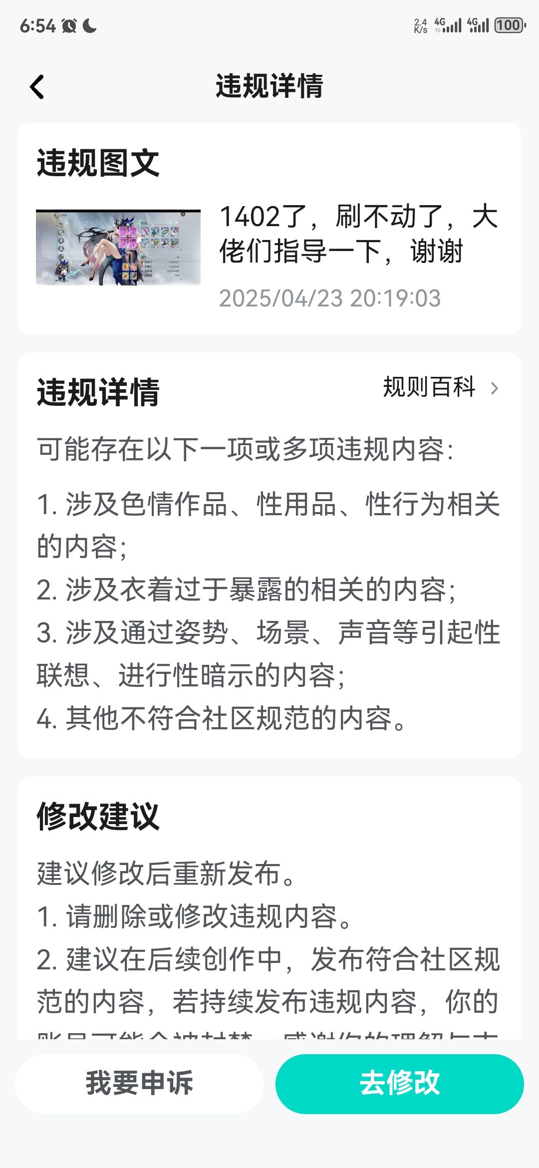 1402了,刷不动了,大佬们指导一下,谢谢 3