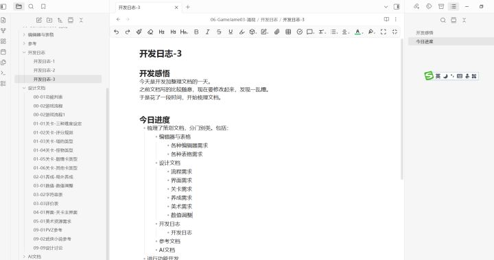 # 聚光灯gamejam开发者日志 【开发日志-3】开发功能+整理文档截图