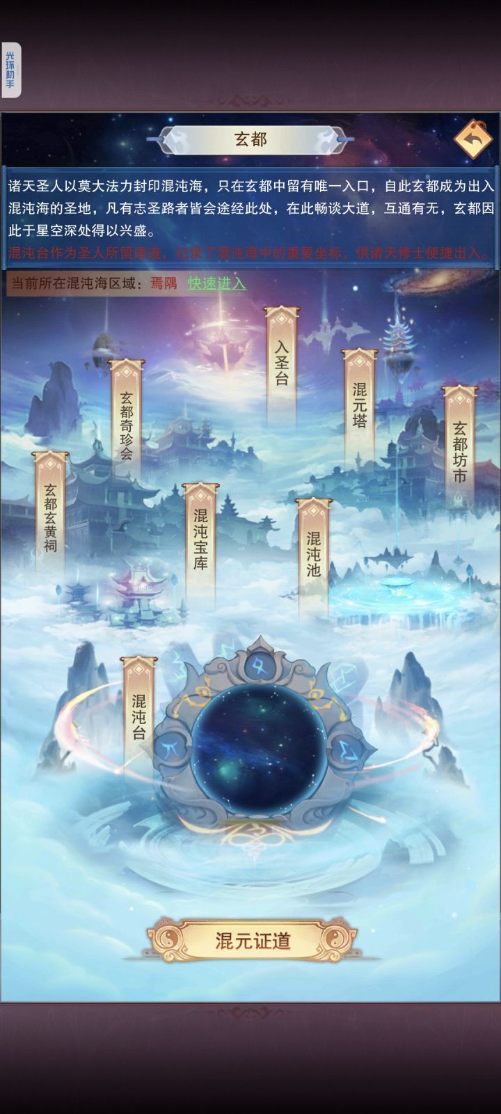 终于苟到混沌海了！！！截图