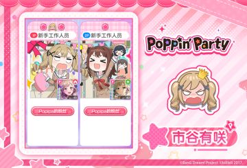 ★有咲生日纪念特别装饰&壁纸展示★