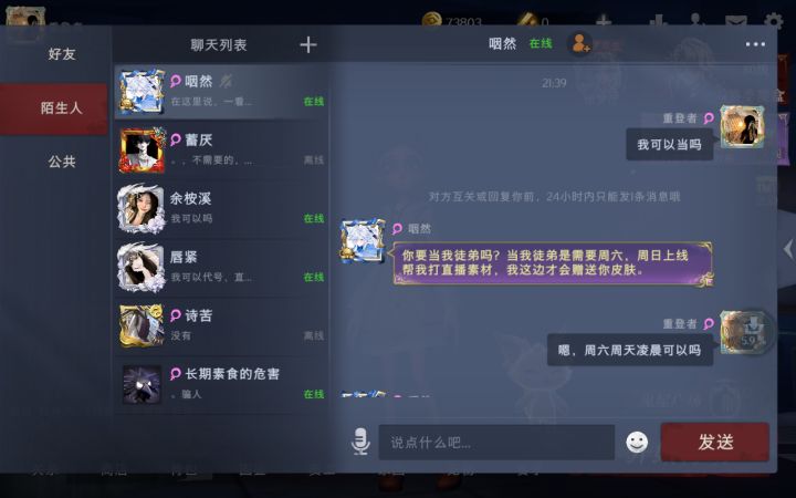 骗子,巨雷截图