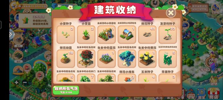一个小建议截图