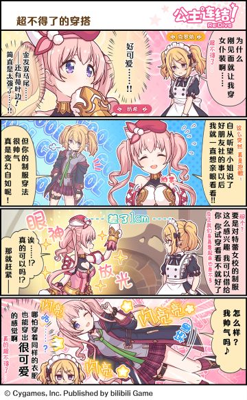 四格漫画更新——「超不得了的穿搭」