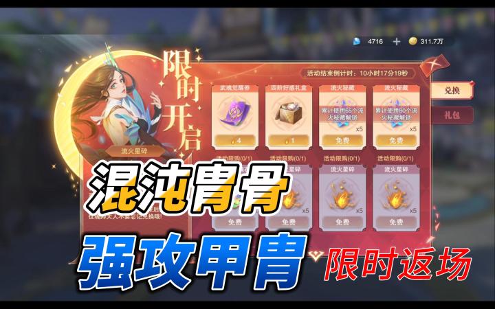 魂师对决:以前的东西还没来得及消化,甲胄又来了!截图