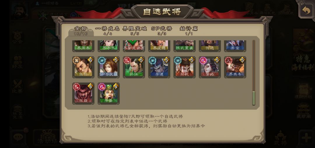 回归武将 1