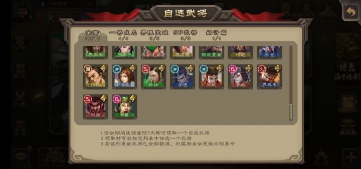 回归武将截图