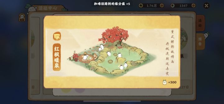 新建筑预告出来啦，这温泉可太好看了，又要剁手了截图