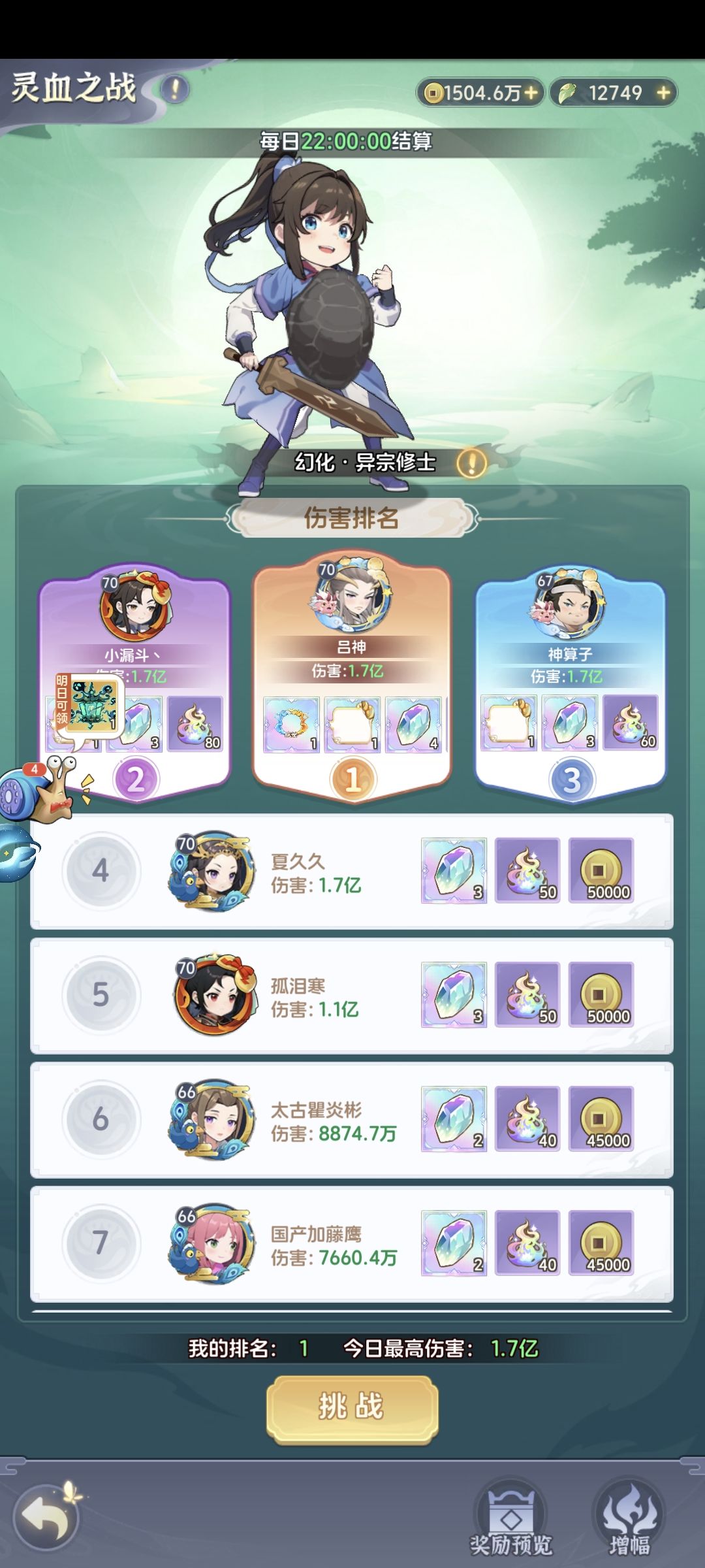 今日攻略已发群里 3