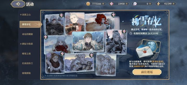 冰原下半总结截图