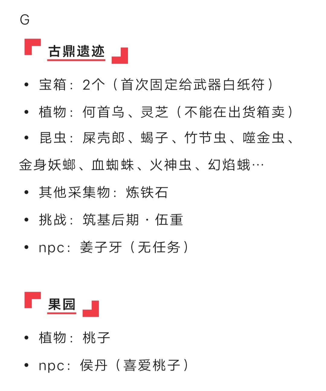 飞剑台神时探索攻略&各岛资源【更新中】 3