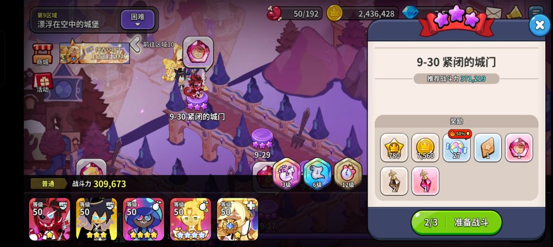 9-30困难推荐阵容 2