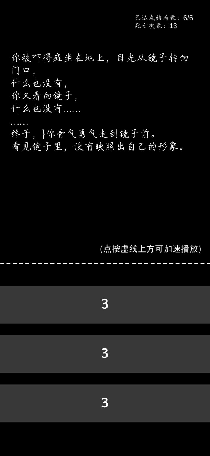 终于打出所有结局了截图