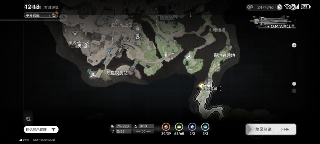 谷地全收集 2