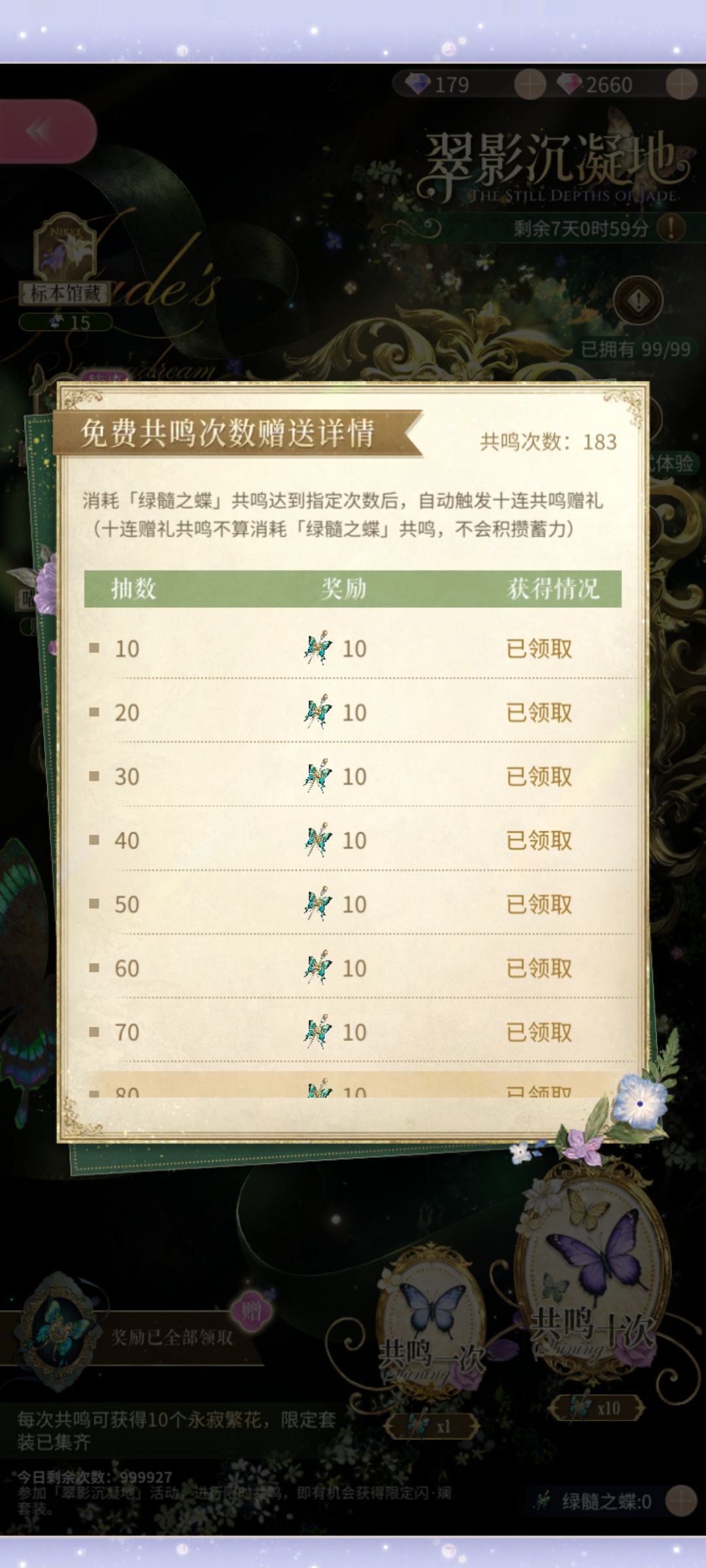 蝴蝶标本 3