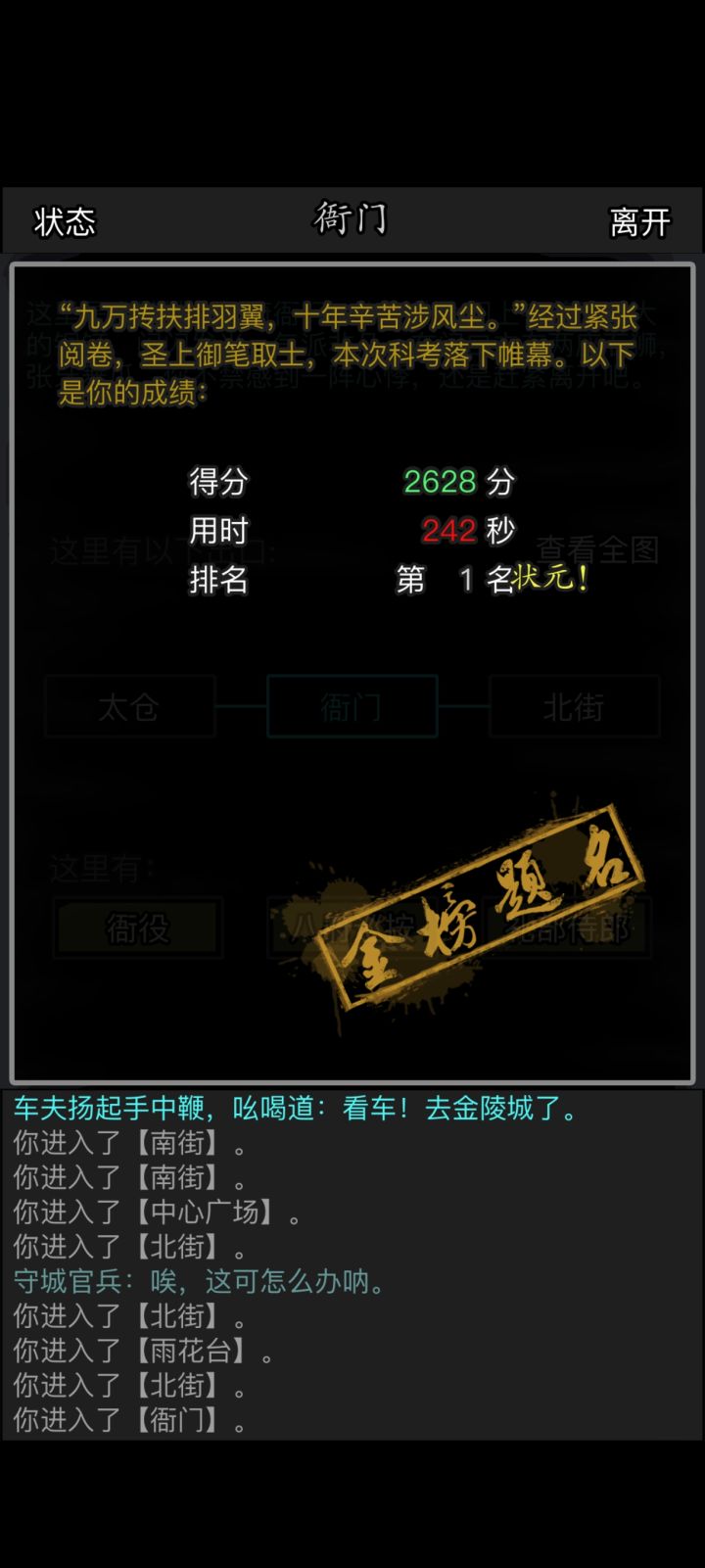 第一次拿状元截图