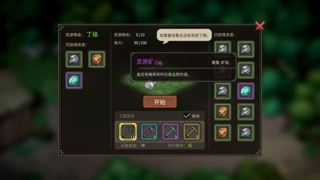 修仙2:灵石篇 3