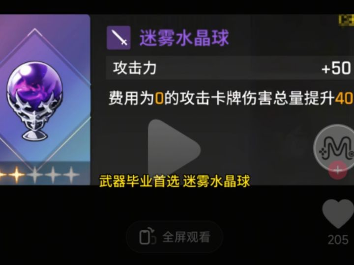 装备截图