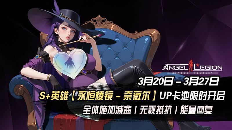 限时招募 - 「万象棱狱」活动预告截图