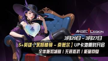 限时招募 - 「万象棱狱」活动预告