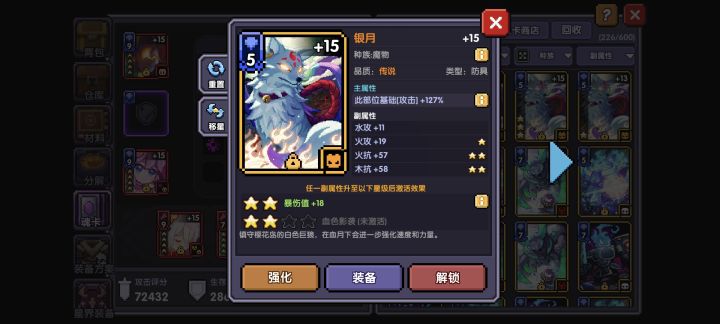银月这张卡怎么这么难4星截图