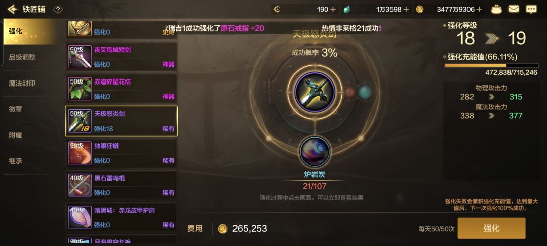 这样强化亏吗 2