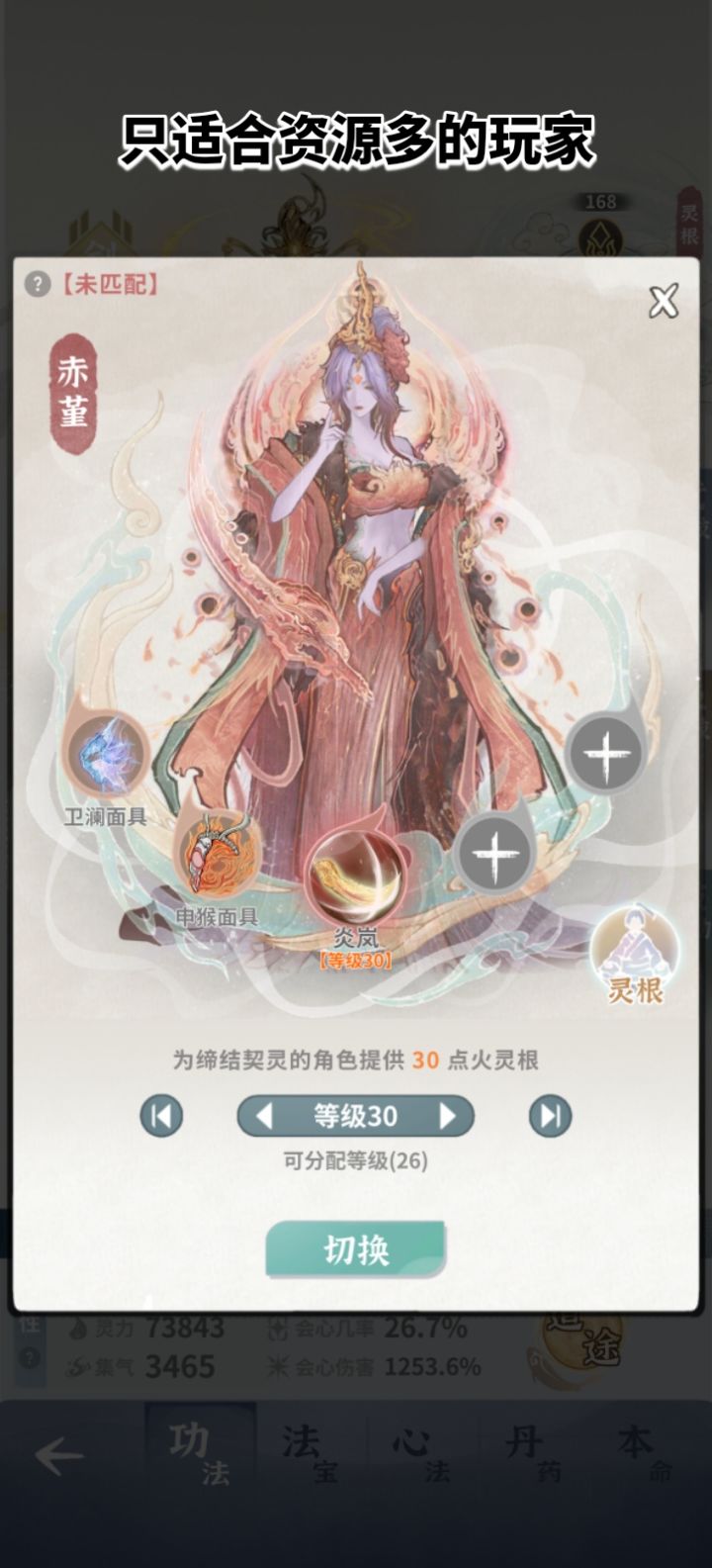 继师尊配置下文(搭配神女)截图