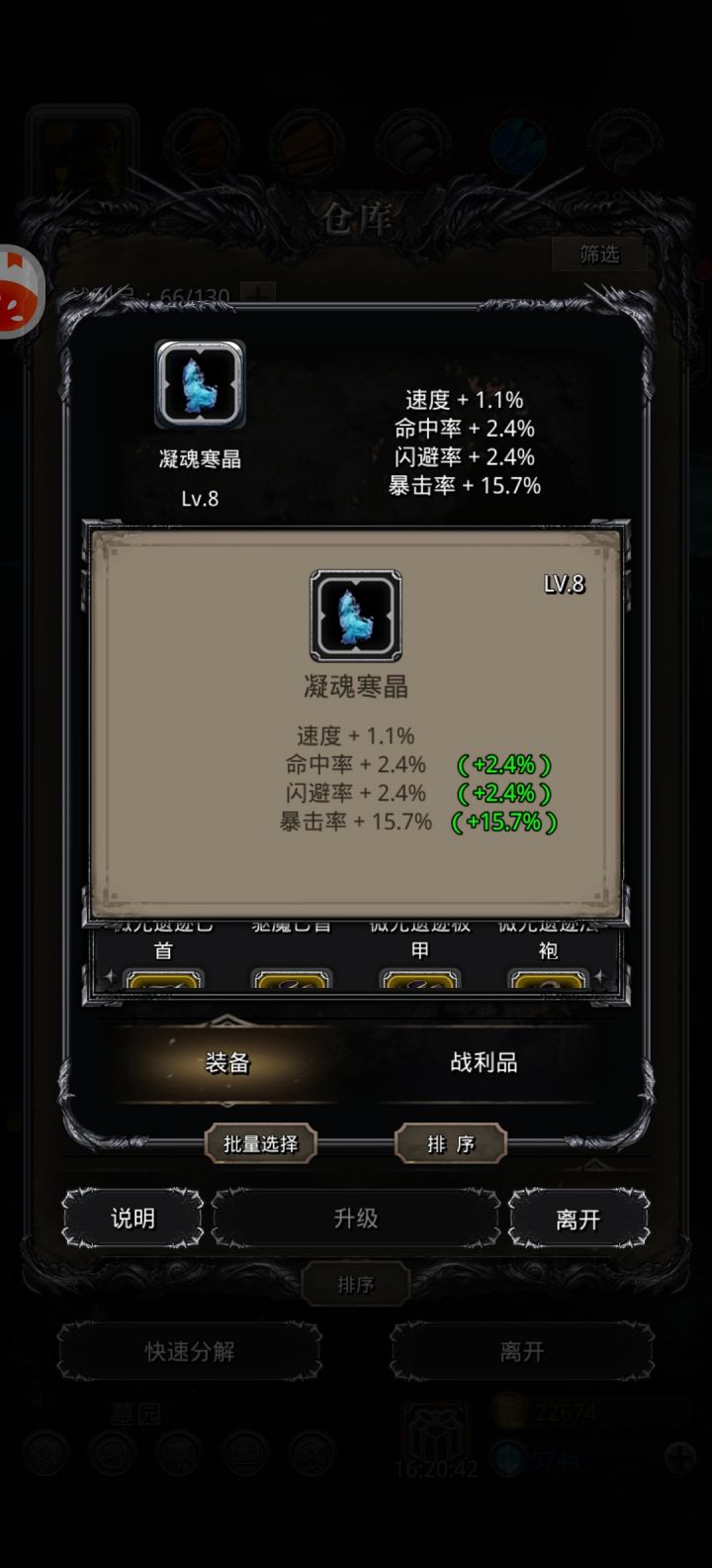 这个暴击率15%好用吗?截图