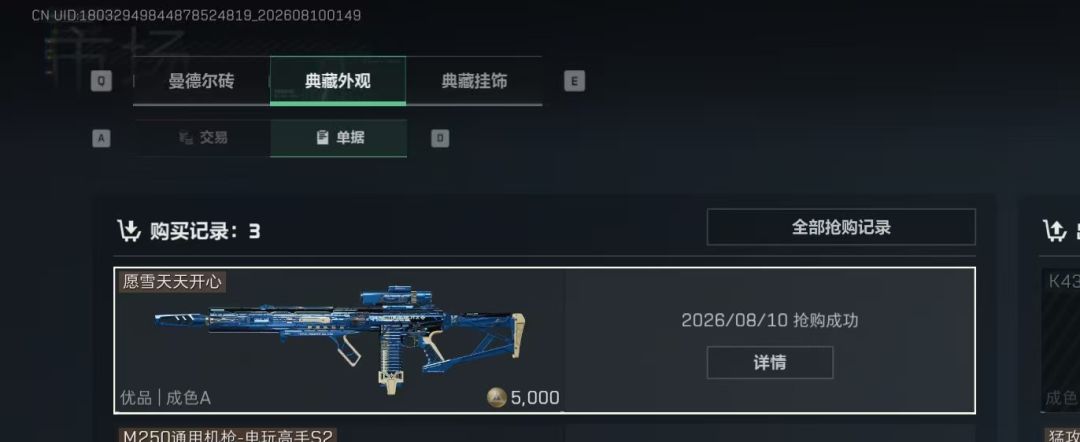 M7枪皮迎来大降价? 1