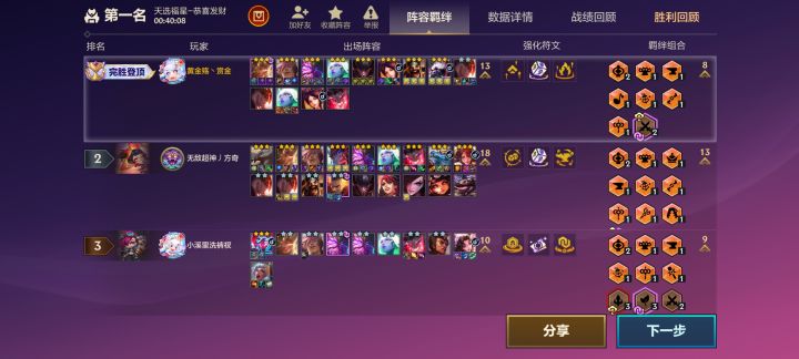 三星琴女打十福截图