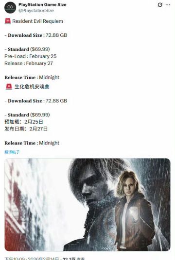 【快讯】生化危机9安魂曲2月25日开启预载