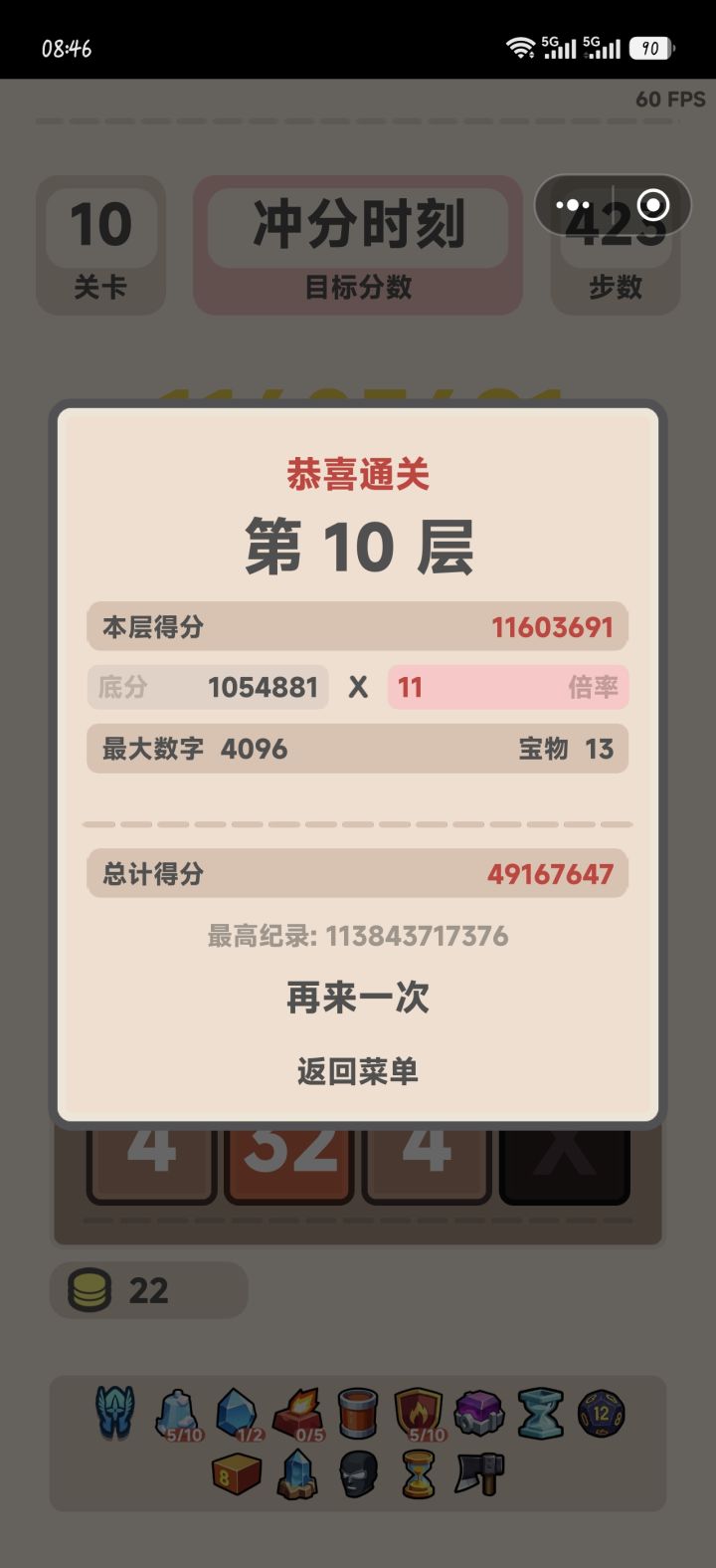 终于把冰冻的第五阶打完了一次截图