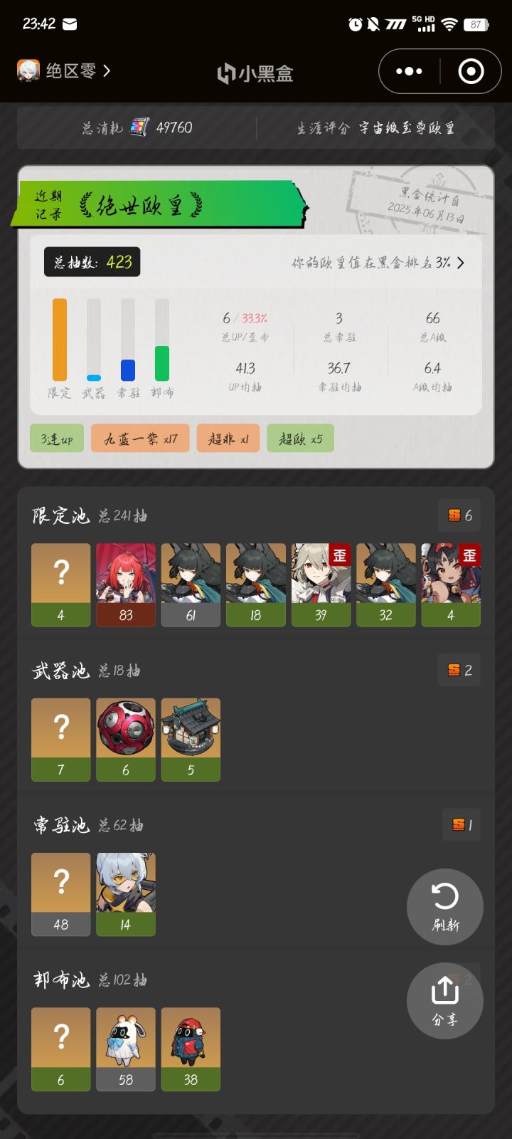 •͈ ₃ •͈截图
