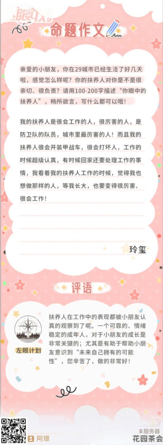 宝宝写的作文 1