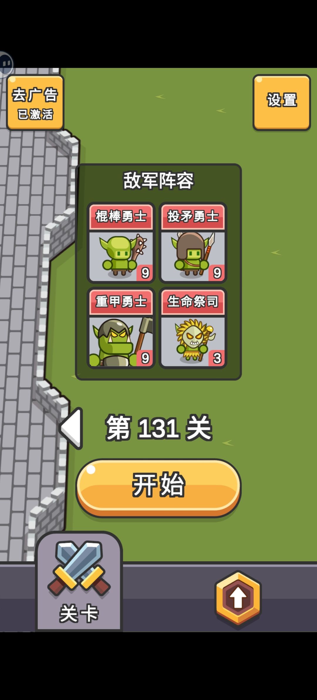 一百关了，嗯简单的说一下，个人感觉，不对的话，都是大神们对。
最简单的战术，无脑弓箭手，升两级射程（千万别升三级）配合减速，然后是火法，法师升射程和眩晕，然后是刺客或者枪兵盾兵三选一，刺客升毒和闪避，枪兵升攻速和攻击回血，盾兵升格挡和剑气[表情_大笑]最后请容许我吐槽一下牧师，屁用没有[表情_大笑]截图
