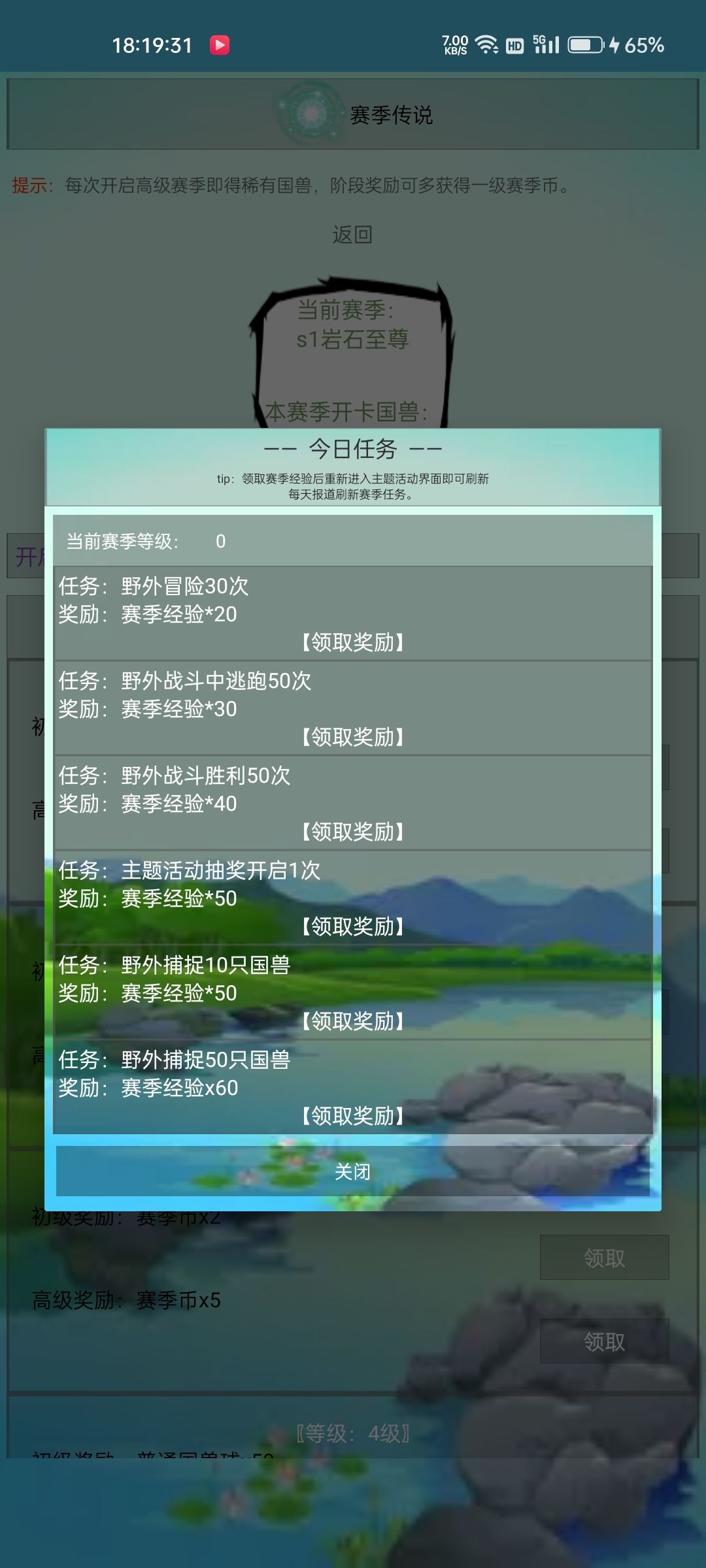 爆料！！！31.0新版本新玩法——赛季传说 2