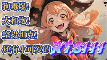 星际魔兽再起！带您重返经典！重新定义RTS游戏的辉煌！