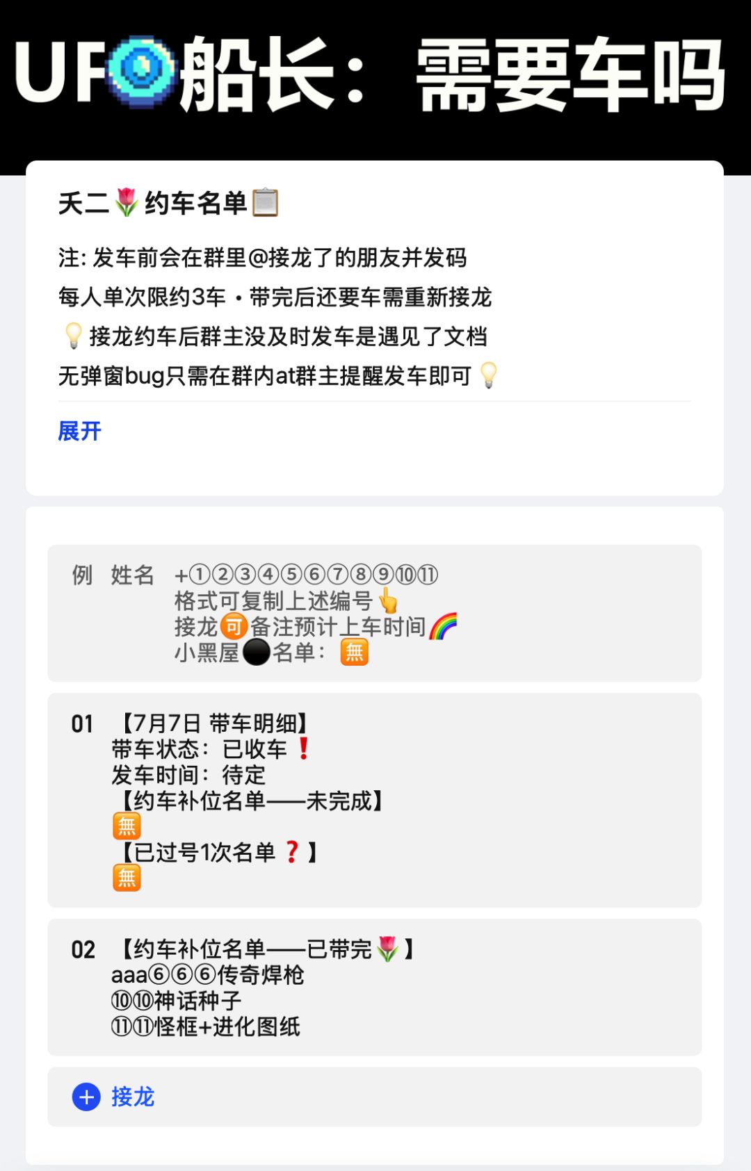 7月7日 带车明细 1