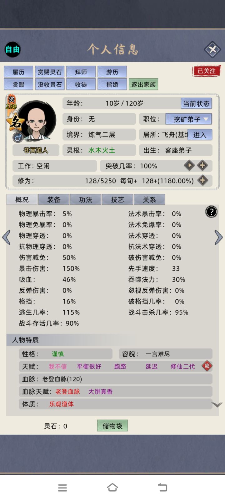 什么鬼乐道观体 这么喜欢道观[表情_斜眼笑]截图