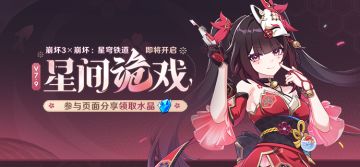 【公告】V7.9星间诡戏丨新版本内容前瞻