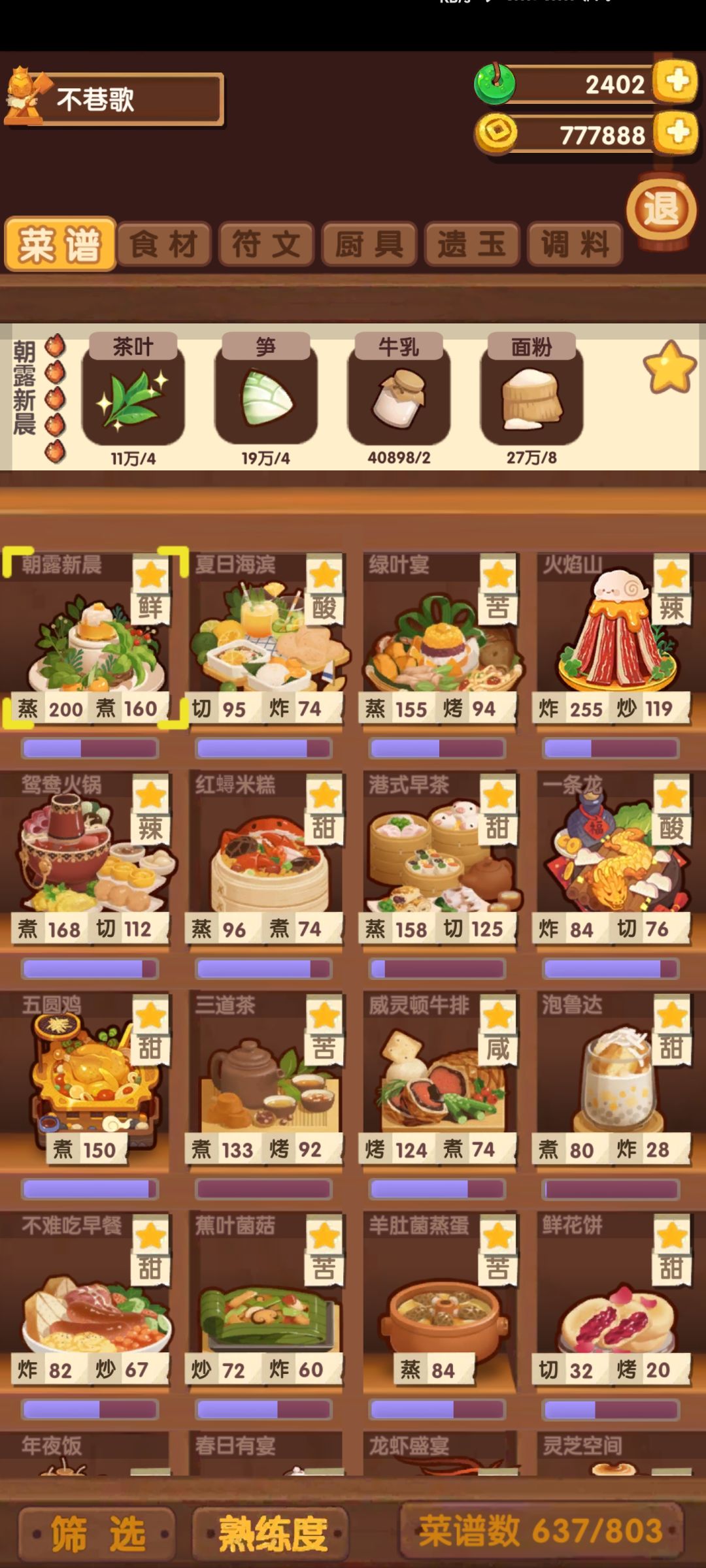 若是有缘,各位下个江湖再见 4