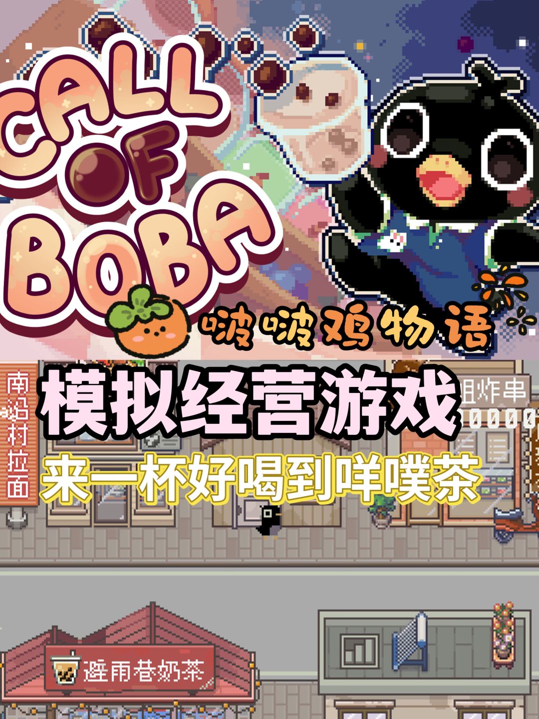 新游安利‼️制作奶茶!像素风模拟游戏 1